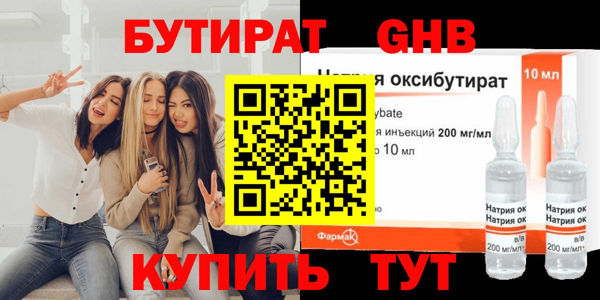 БУТИРАТ BDO 33% Гусь-Хрустальный