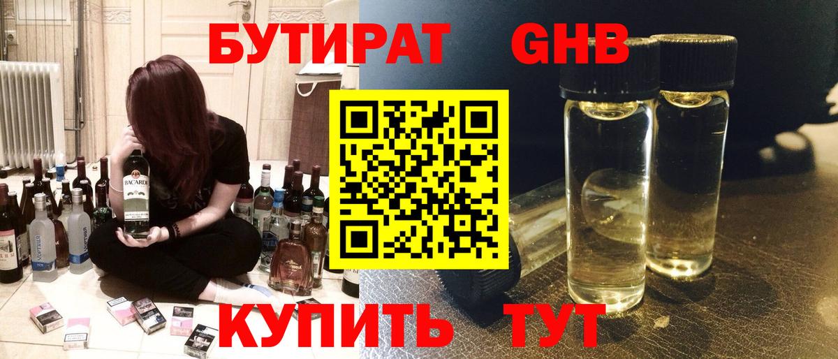 Гусь-Хрустальный  Бутират  Вход с VPN  БУТИРАТ BDO 33% 