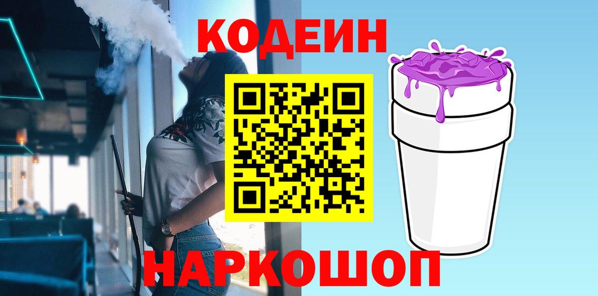 Гусь-Хрустальный  Кодеиновый сироп Lean напиток Lean (лин)  Кодеиновый сироп Lean напиток Lean (лин)  Вход с VPN 