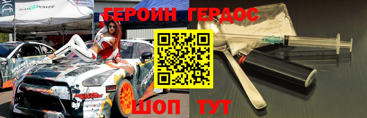 ГЕРОИН Heroin  Вход с VPN  Героин  Гусь-Хрустальный 